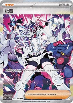 Nèflie, carte Pokémon CSV7C 248 — extension Blade Awakening