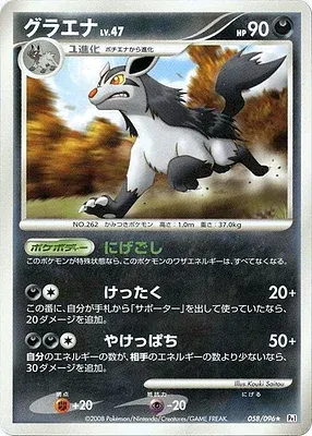 Mightyena, Pokémon card Pt1 058 — Galactic's Conquest set