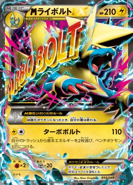 MManectric ex, Pokémon card MMBS 014 — M Master Deck Build Box Speed Style set