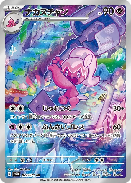 Tinkatuff, Pokémon card SV2D 077 — Clay Burst set