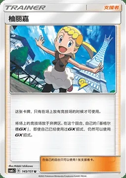 Clem, carte Pokémon CSM1cC 145 — extension Storming Emergence - Abundant