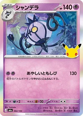 Lugulabre, carte Pokémon m6a 062 — extension 30th CELEBRATION
