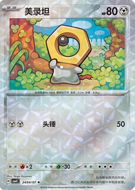 Meltan, carte Pokémon CBB4C 24-04 — extension Gem Pack Vol.4