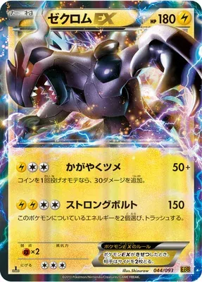 Zekrom-EX, carte Pokémon EBB 044 — extension EX Battle Boost