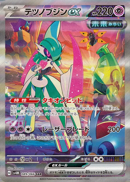 Garde-de-Fer-ex, carte Pokémon SV4M 089 — extension Future Flash