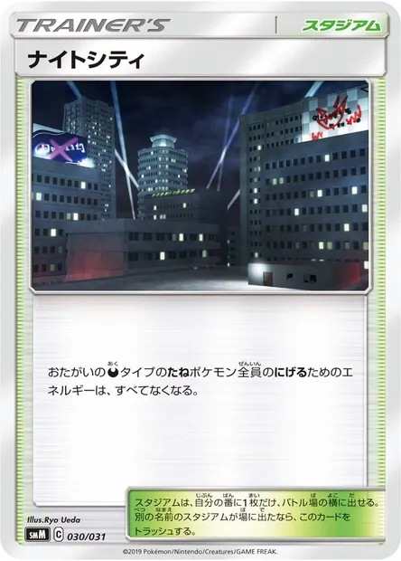 Dark City, Pokémon card SMM 030 — Tag Team GX Starter Sets set