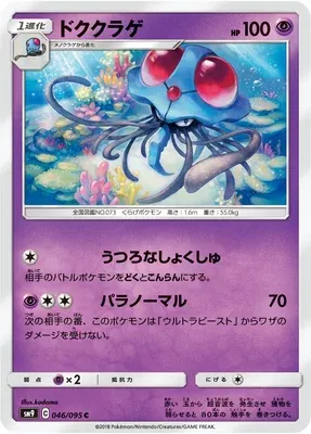 Tentacruel, carte Pokémon SM9 046 — extension Tag Bolt