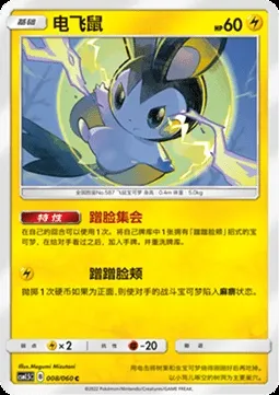 Emolga, Pokémon card CSM1.5C 008 — Battle Elite set