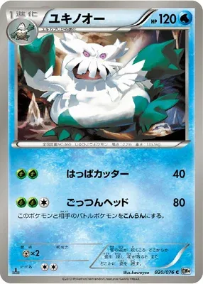 Abomasnow, Pokémon card BW9 020 — Megalo Cannon set