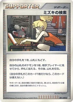Bebe's Search, Pokémon card Pt2 081 — Bonds to the End of Time set