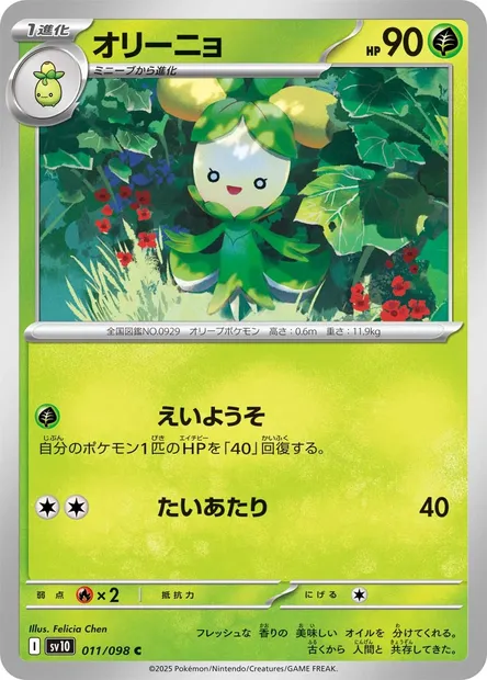 Olivado, carte Pokémon SV10 011 — extension Glory of Team Rocket
