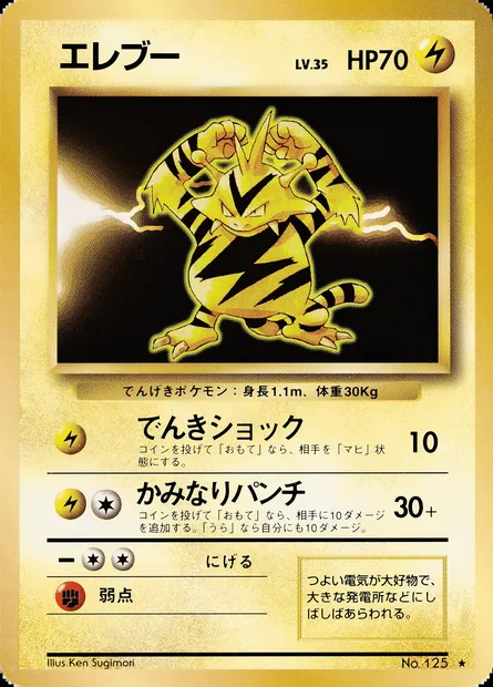 Electabuzz, Pokémon card PMCG1 041 — Expansion Pack set