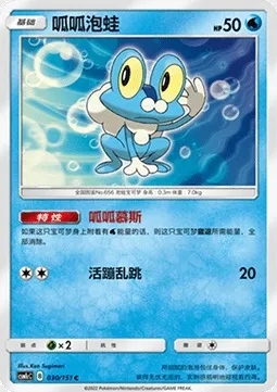 Grenousse, carte Pokémon CSM1cC 030 — extension Storming Emergence - Abundant