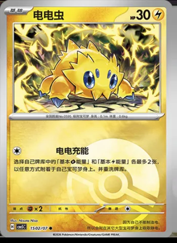Statitik, carte Pokémon CBB5C 15-02 — extension Gem Pack Vol.5