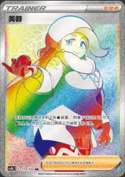 Melony, Pokémon card CS3bC 173 — Primordial Martial Arts - Torrent set