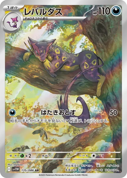 Liepard, Pokémon card SV11W 135 — White Flare set