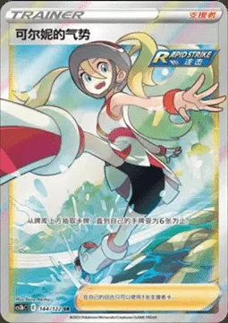 Korrina's Focus, Pokémon card CS3bC 144 — Primordial Martial Arts - Torrent set