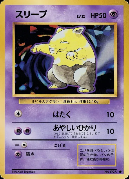 Drowzee, Pokémon card PMCG1 045 — Expansion Pack set