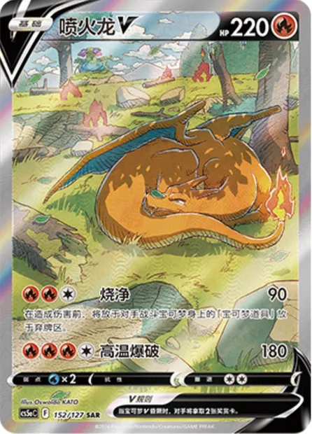 Dracaufeu V, carte Pokémon CS5aC 152 — extension Brave Enchanting Stars - Brave