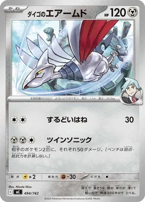 Airmure de Pierre, carte Pokémon MC 494 — extension Start Deck 100 Battle Collection
