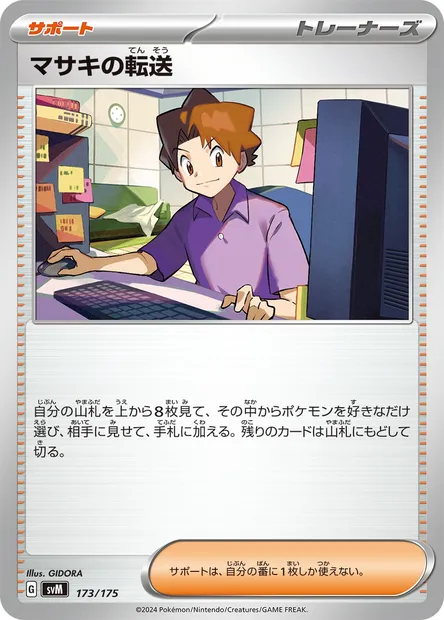 Transfert de Léo, carte Pokémon SVM 173 — extension Generations Start Decks