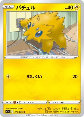 Statitik, carte Pokémon S3a 018 — extension Legendary Heartbeat