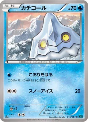Grelaçon, carte Pokémon XY11B 015 — extension Cruel Traitor