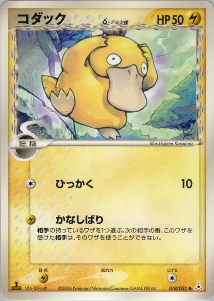 Psyduck, Pokémon card PCG7 018 — Holon Phantoms set