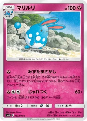 Azumarill, carte Pokémon SM8 063 — extension Super Burst Impact
