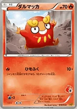 Darumarond, carte Pokémon HSP 010 — extension Beginning Set | Pikachu Version