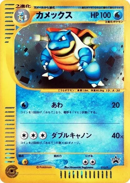 Blastoise, Pokémon card P 013 — P Promos set