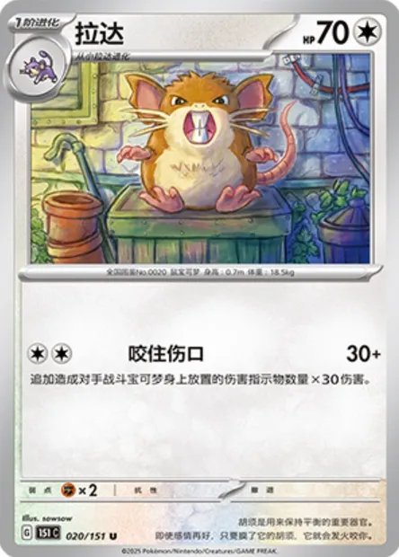 Rattatac, carte Pokémon 151C 020 — extension Collect 151