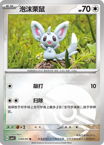 Chinchidou, carte Pokémon CBB4C 15-02 — extension Gem Pack Vol.4