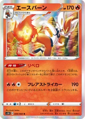 Pyrobut, carte Pokémon S1H 009 — extension Shield