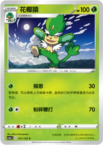 Simisage, Pokémon card CS4aC 011 — Nine Colors Gathering - Friends set