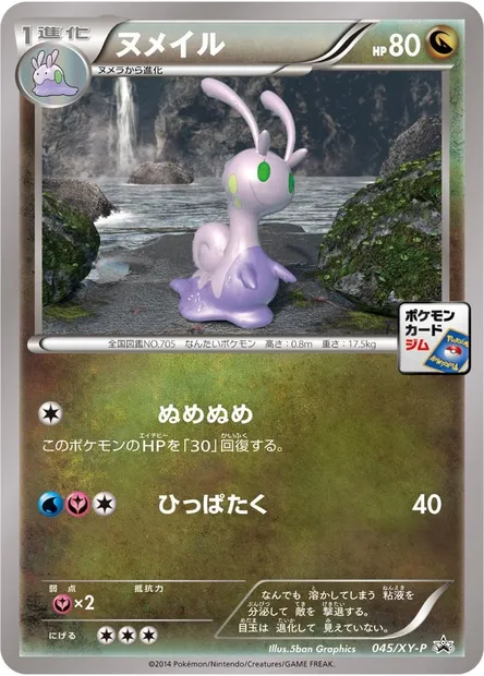 Sliggoo, Pokémon card XYP 045 — XY Promos set