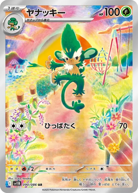 Simisage, Pokémon card SV11B 090 — Black Bolt set