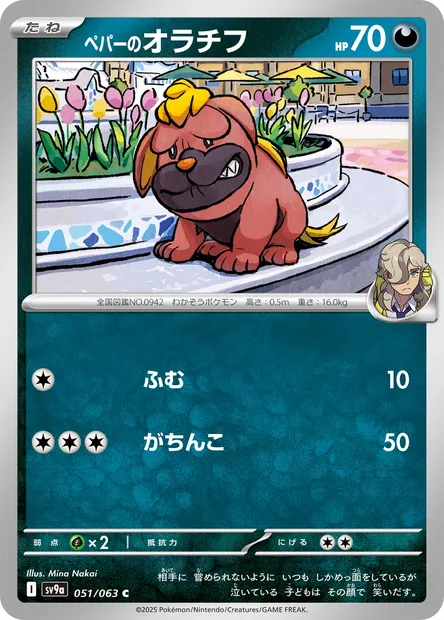 Grondogue de Pepper, carte Pokémon SV9a 051 — extension Heat Wave Arena