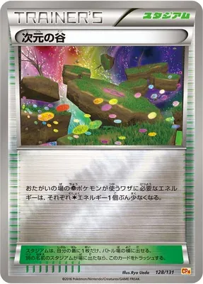 Dimension Valley, Pokémon card CP4 128 — Premium Champion Pack EX x M x BREAK set