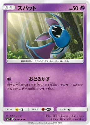 Zubat, Pokémon card SM1S 021 — Collection Sun set
