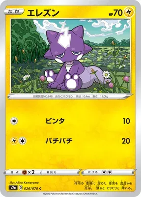 Toxel, Pokémon card S2a 026 — Explosive Walker set