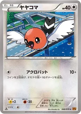 Passerouge, carte Pokémon XY6 068 — extension Emerald Break
