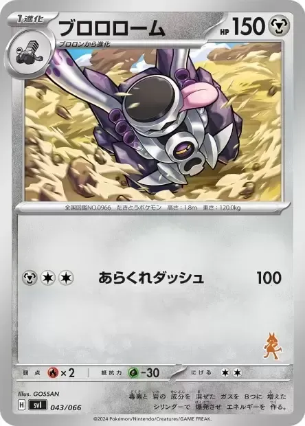 Revavroom, Pokémon card SVL 043 — Scarlet & Violet Battle Academy set
