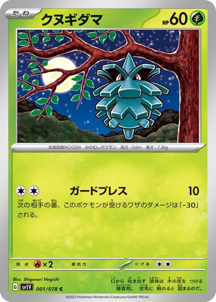 Pineco, Pokémon card SV1V 001 — Violet ex set