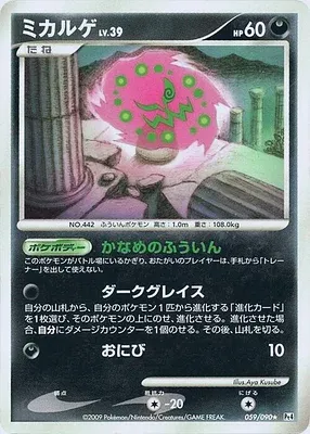 Spiritomb, carte Pokémon Pt4 059 — extension Advent of Arceus