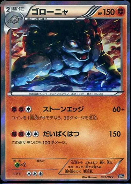 Grolem, carte Pokémon 20th 035 — extension Starter Pack