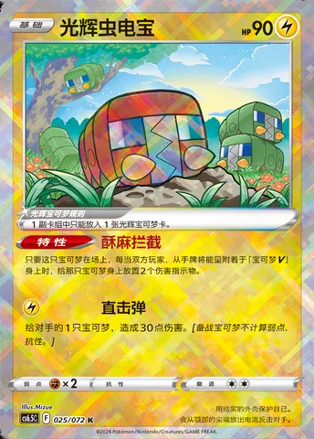 Radiant Charjabug, Pokémon card CS6.5C 025 — Victory Star Guide set