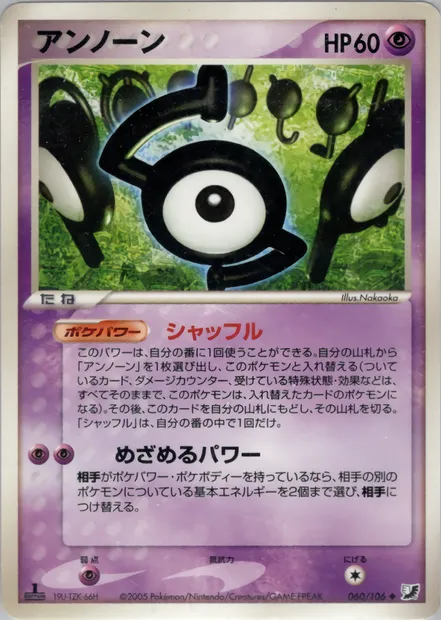 Zarbi, carte Pokémon PCG4 060 — extension Golden Sky, Silvery Ocean