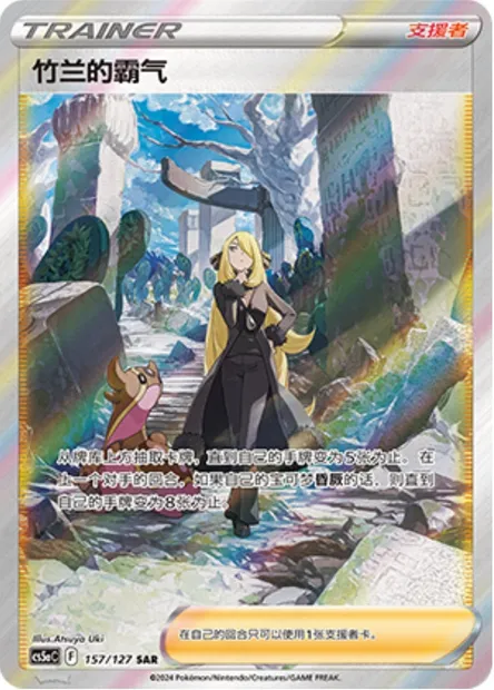 Ambition de Cynthia, carte Pokémon CS5aC 157 — extension Brave Enchanting Stars - Brave
