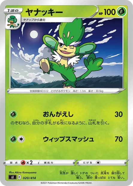 Simisage, Pokémon card SI 020 — Start Deck 100 set